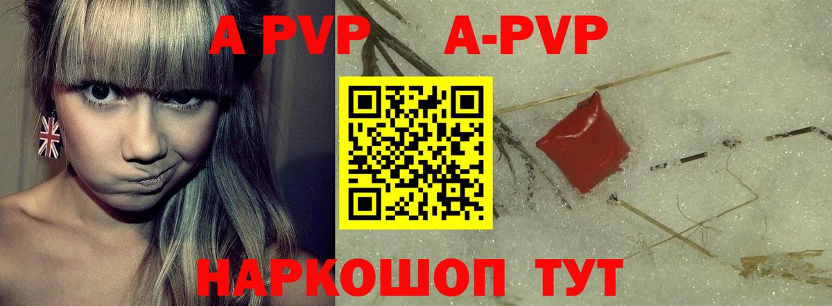 A PVP Соль  Вход с VPN  A-PVP  А ПВП VHQ  A PVP СК КРИС  Лениногорск 