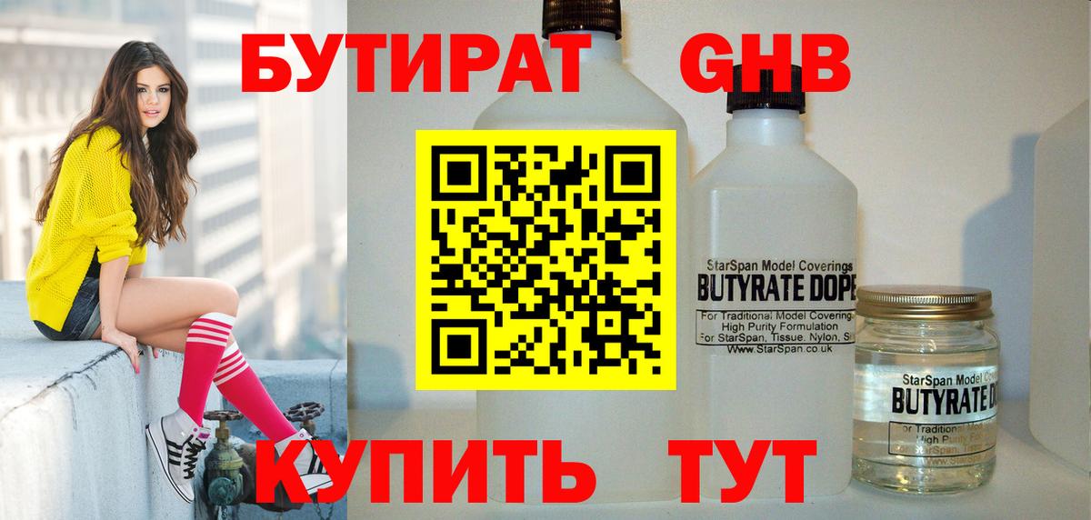 Бутират BDO Лениногорск