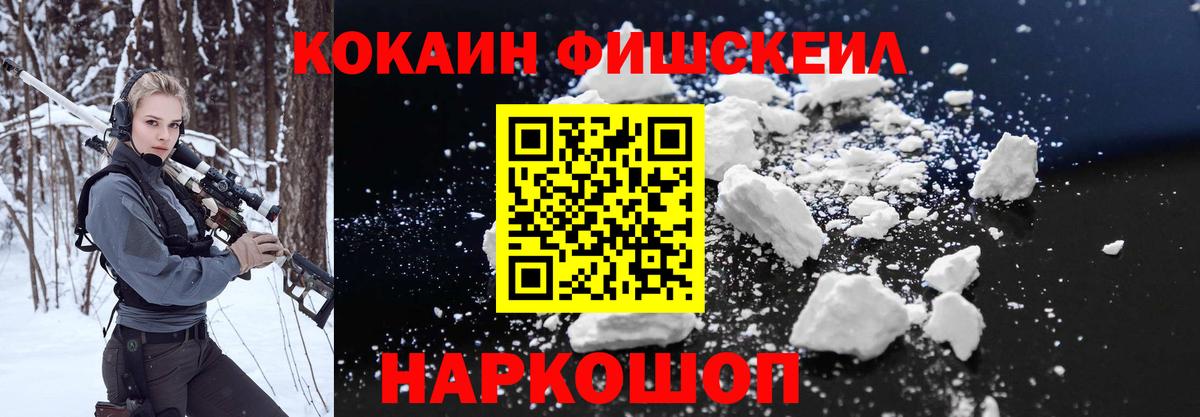 COCAIN Эквадор  КОКАИН Fish Scale  Вход с VPN  Кокаин  Лениногорск 