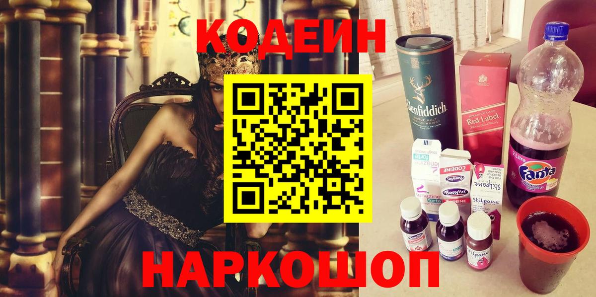 Кодеин напиток Lean (лин) Лениногорск