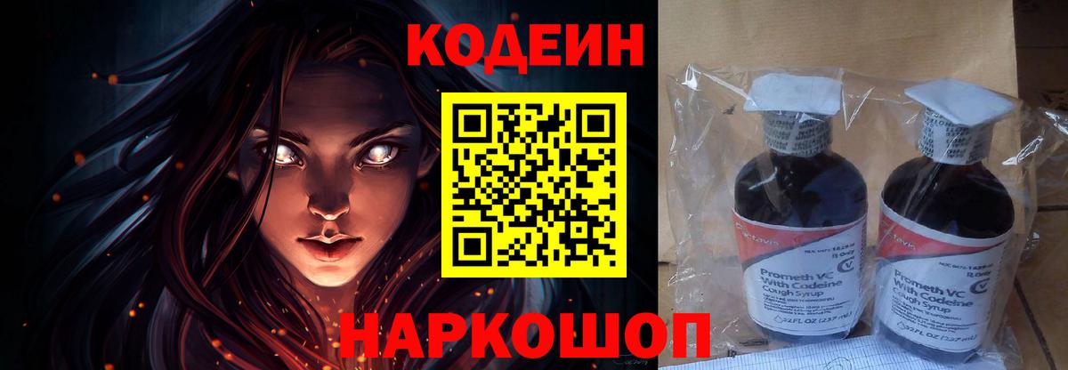 Codein Purple Drank  Кодеиновый сироп Lean Purple Drank  Вход с VPN  Лениногорск 