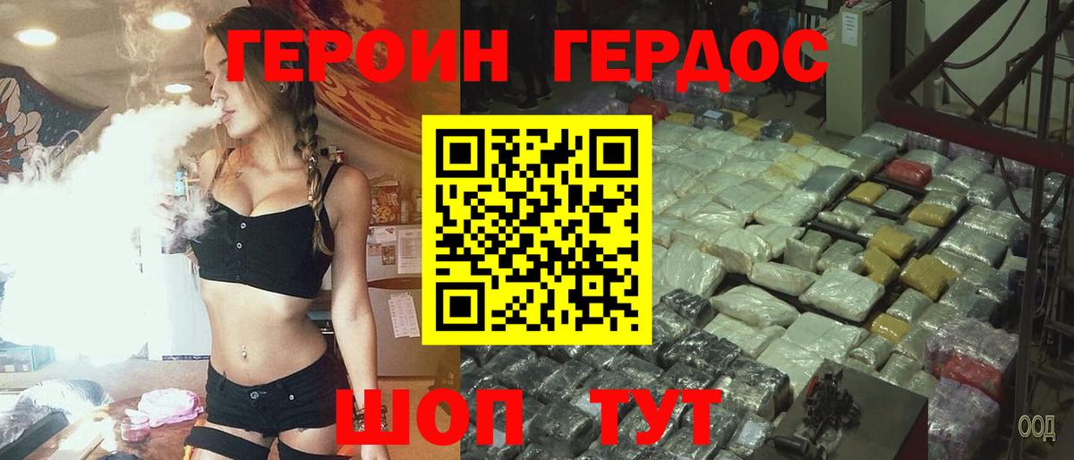 Героин гречка Лениногорск