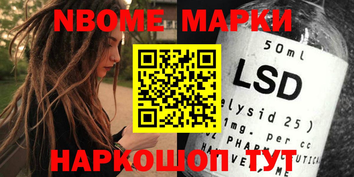 Лениногорск  Марки N-bome  Вход с VPN  Наркотические марки 1,8мг 