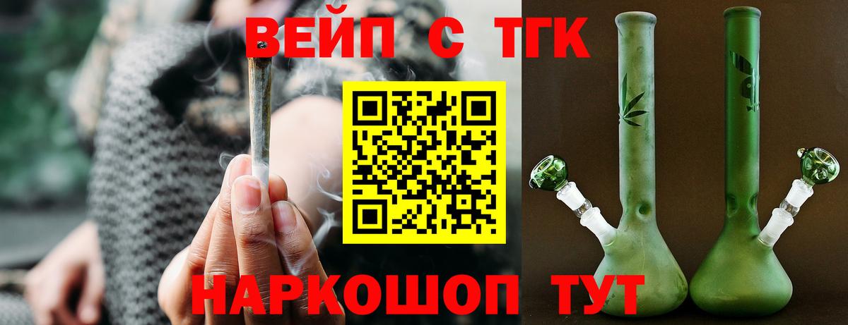 Дистиллят ТГК вейп с тгк Лениногорск
